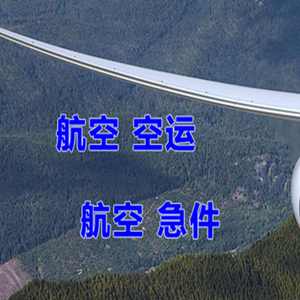 淮安空运地址快递-选东方航空和上海航空