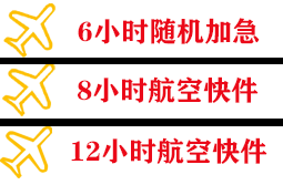 淮安空运地址快递公司,专业空运当天件
